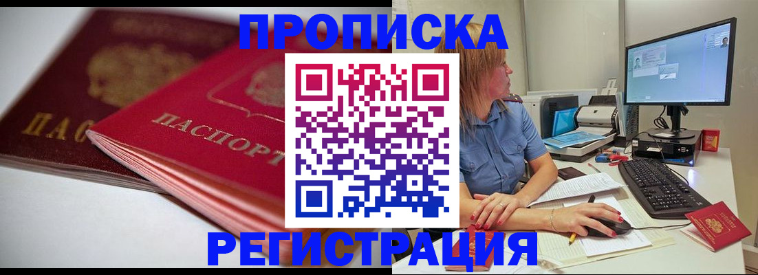 прописка гарантия в Братске