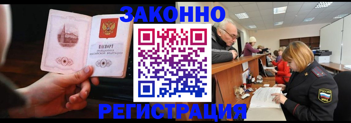 миграционный учет в Братске