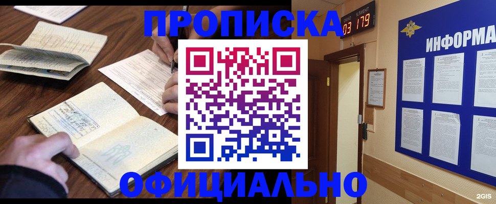 пропишу в квартире в Братске