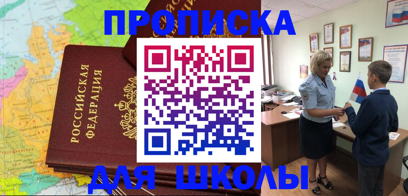временная регистрация для всех в Братске