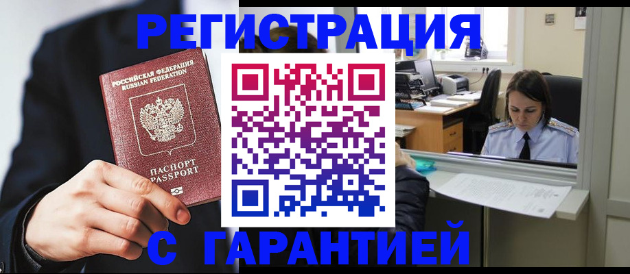 прописка в Братске