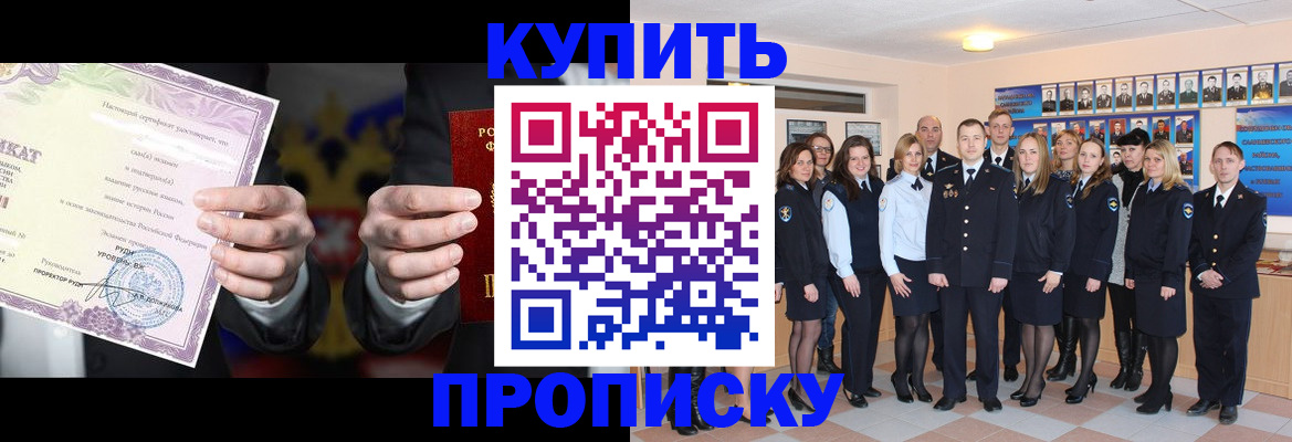 прописка для школы в Братске